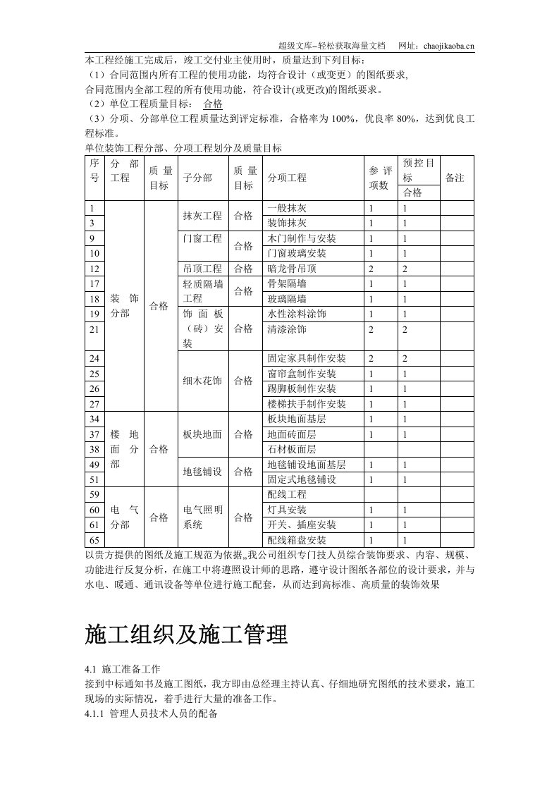 江苏某机场侯机大楼装饰工程施工组织设计.doc 第3页