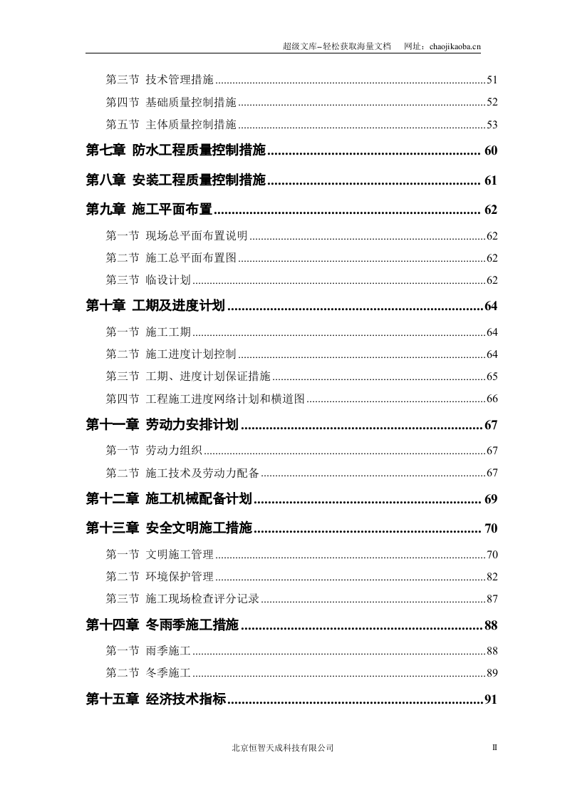 某粮食储备库扩建工程.doc 第2页