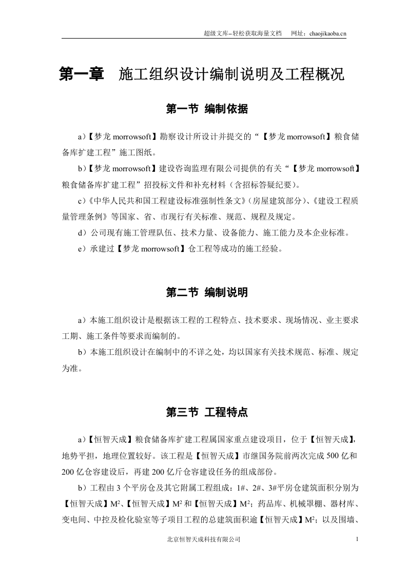 某粮食储备库扩建工程.doc 第3页