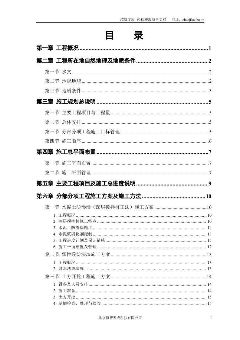 某大桥施工组织设计.doc 第1页