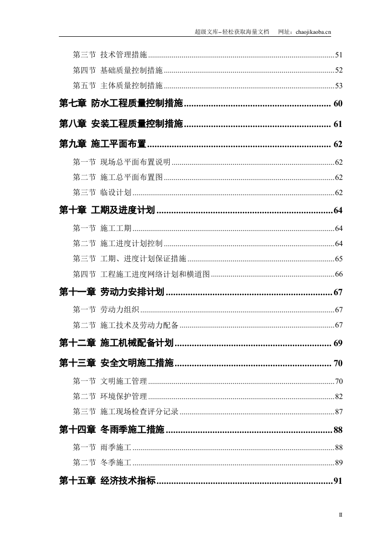 某粮食储备库扩建工程施工组织.doc 第2页