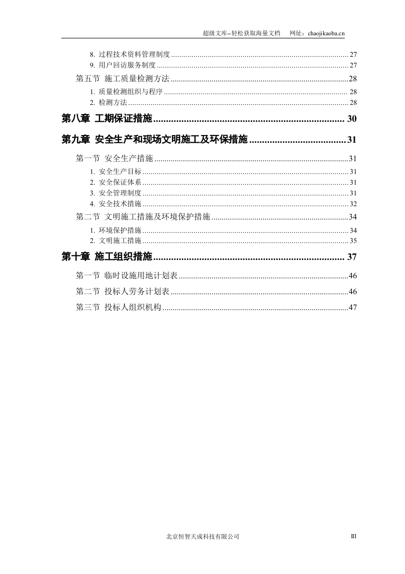 某大桥施工组织设计.doc 第3页
