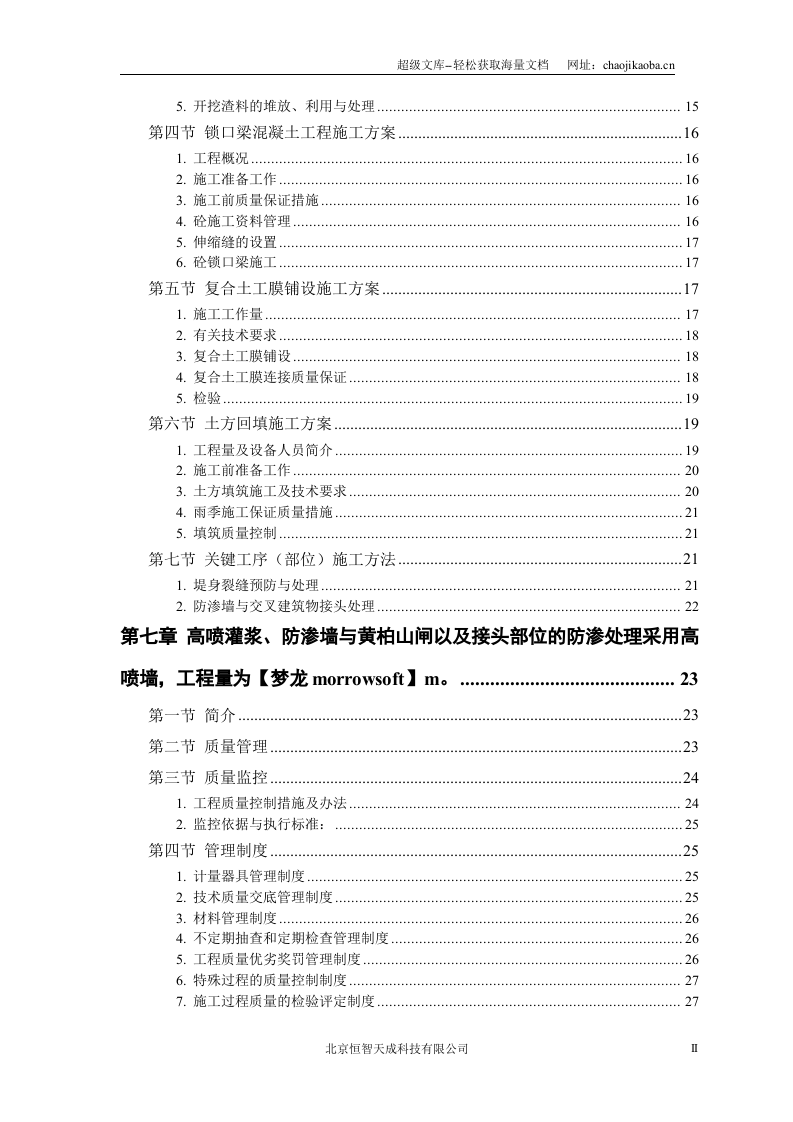 某大桥施工组织设计.doc 第2页