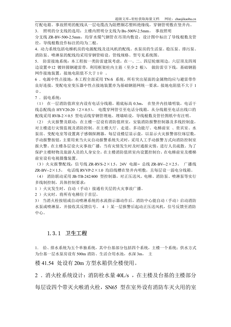 某楼复建工程.doc 第3页