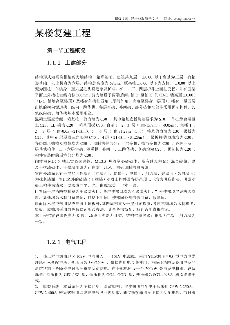 某楼复建工程.doc 第2页