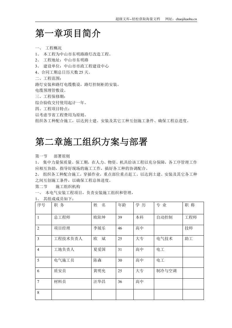 某路路灯改造工程施工组织设计.doc 第2页
