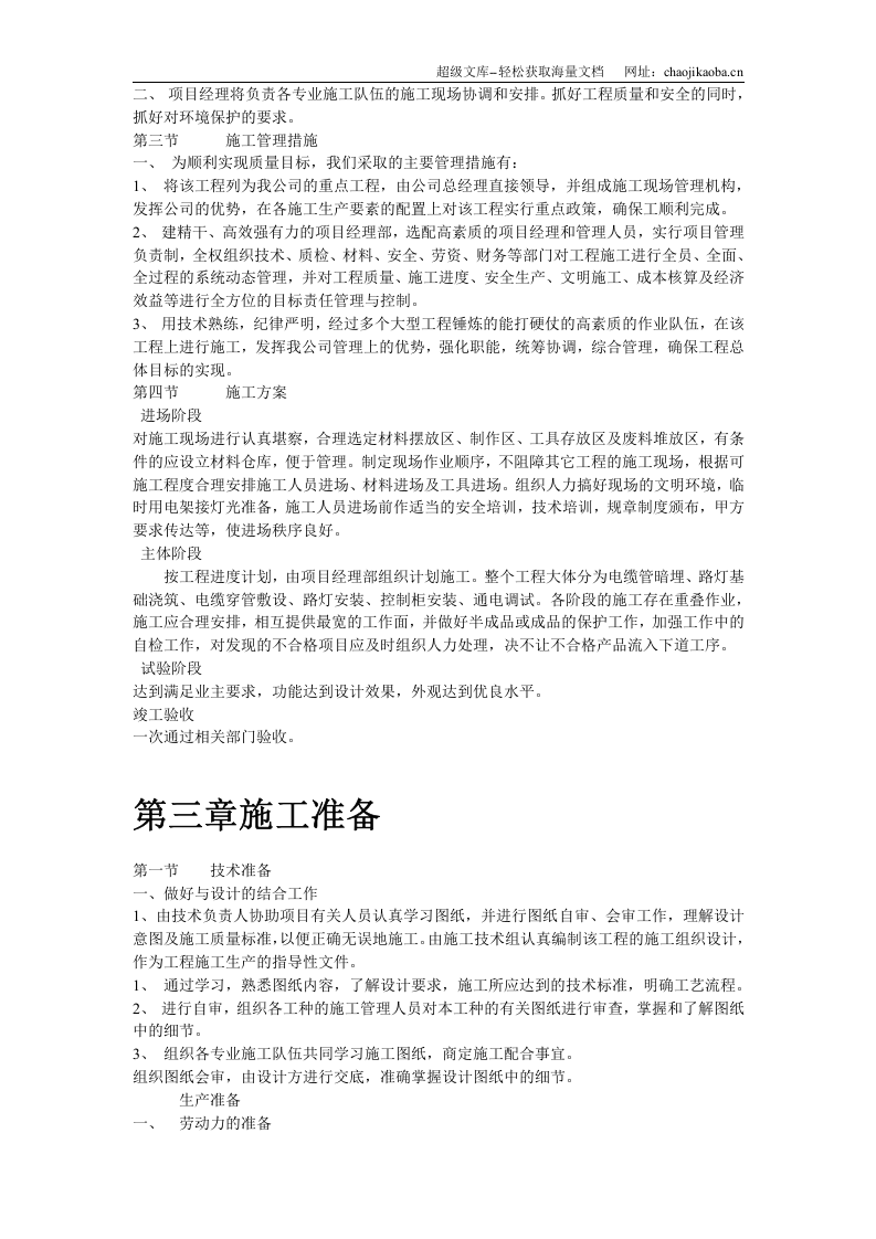 某路路灯改造工程施工组织设计.doc 第3页