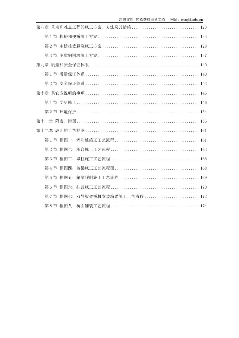 江西某桥施工组织设计.doc 第2页