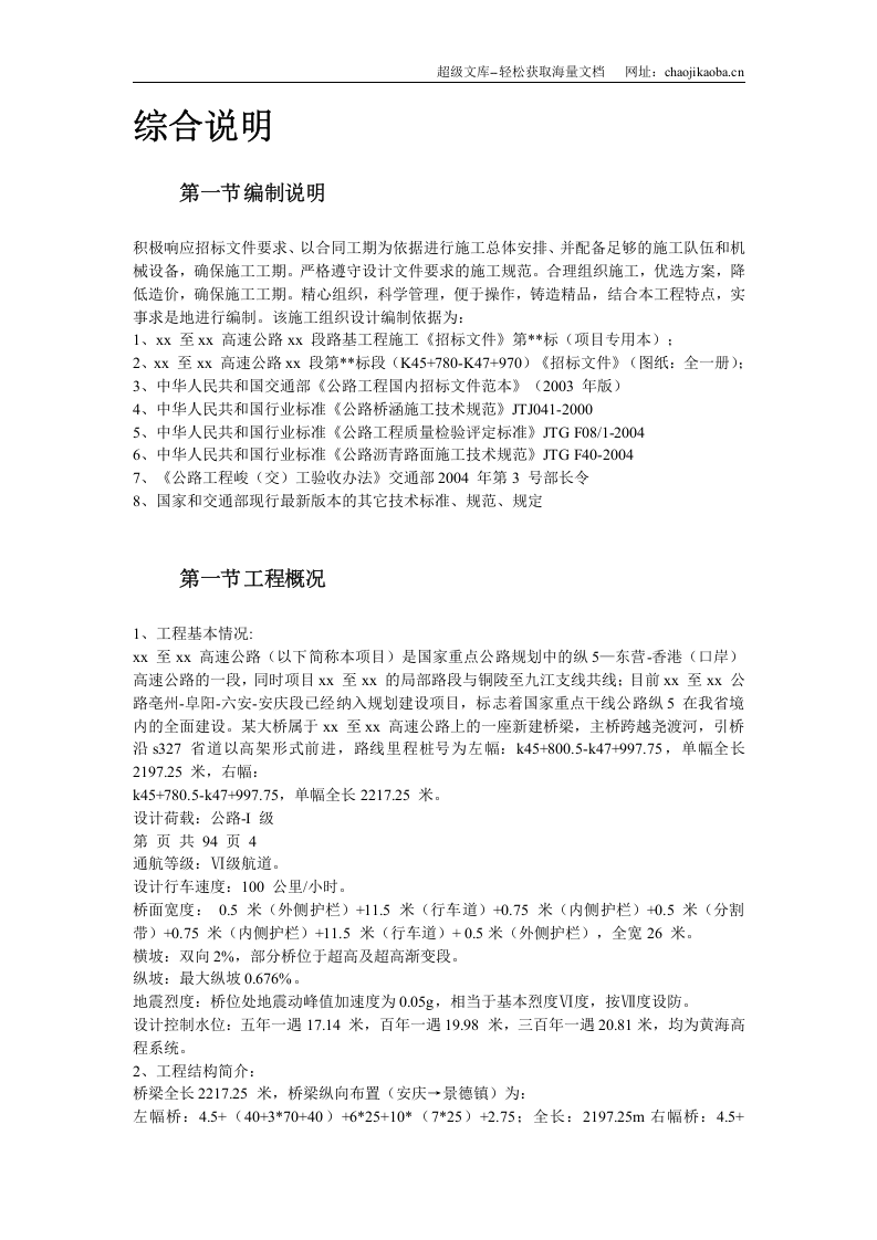 江西某桥施工组织设计.doc 第3页