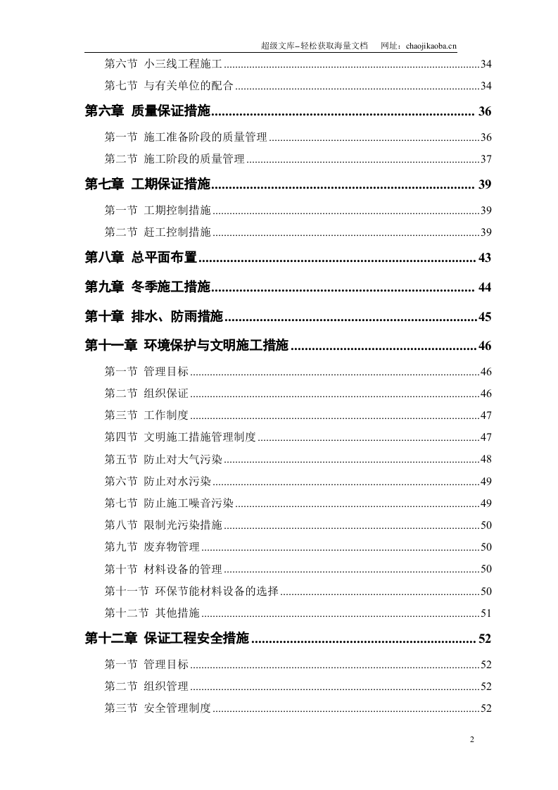 某路某段道路、排水工程.doc 第2页