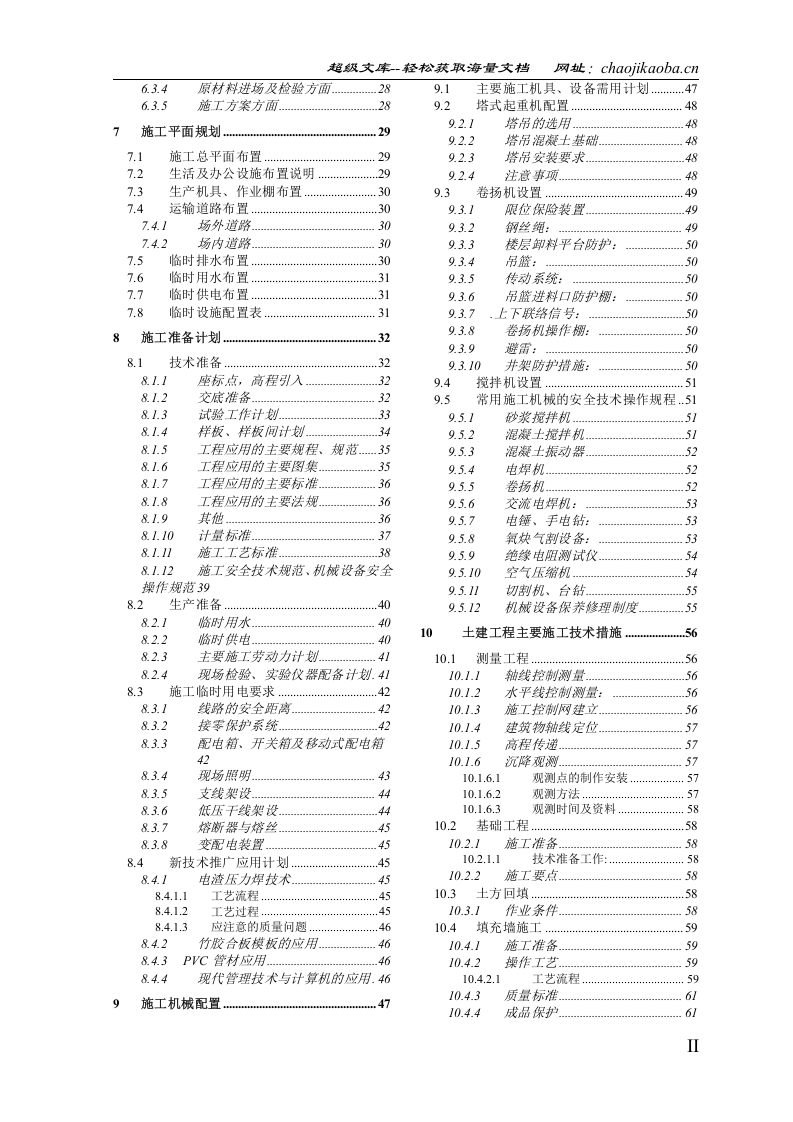 江西南昌市艺术中心大剧院施工组织设计.doc 第3页