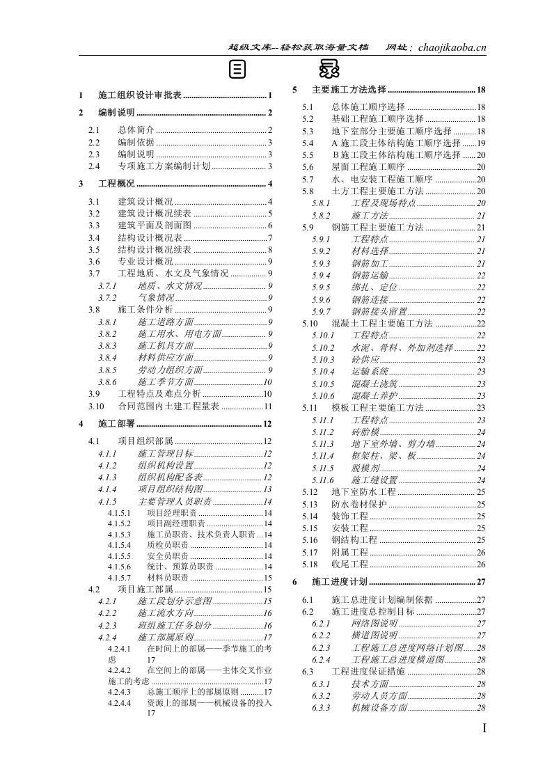 江西南昌市艺术中心大剧院施工组织设计.doc 第2页