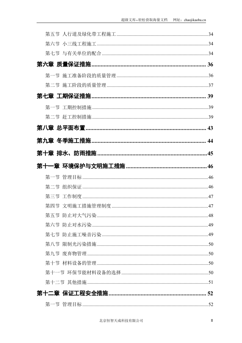 某路某段道路、排水工程施工组织设计.doc 第2页