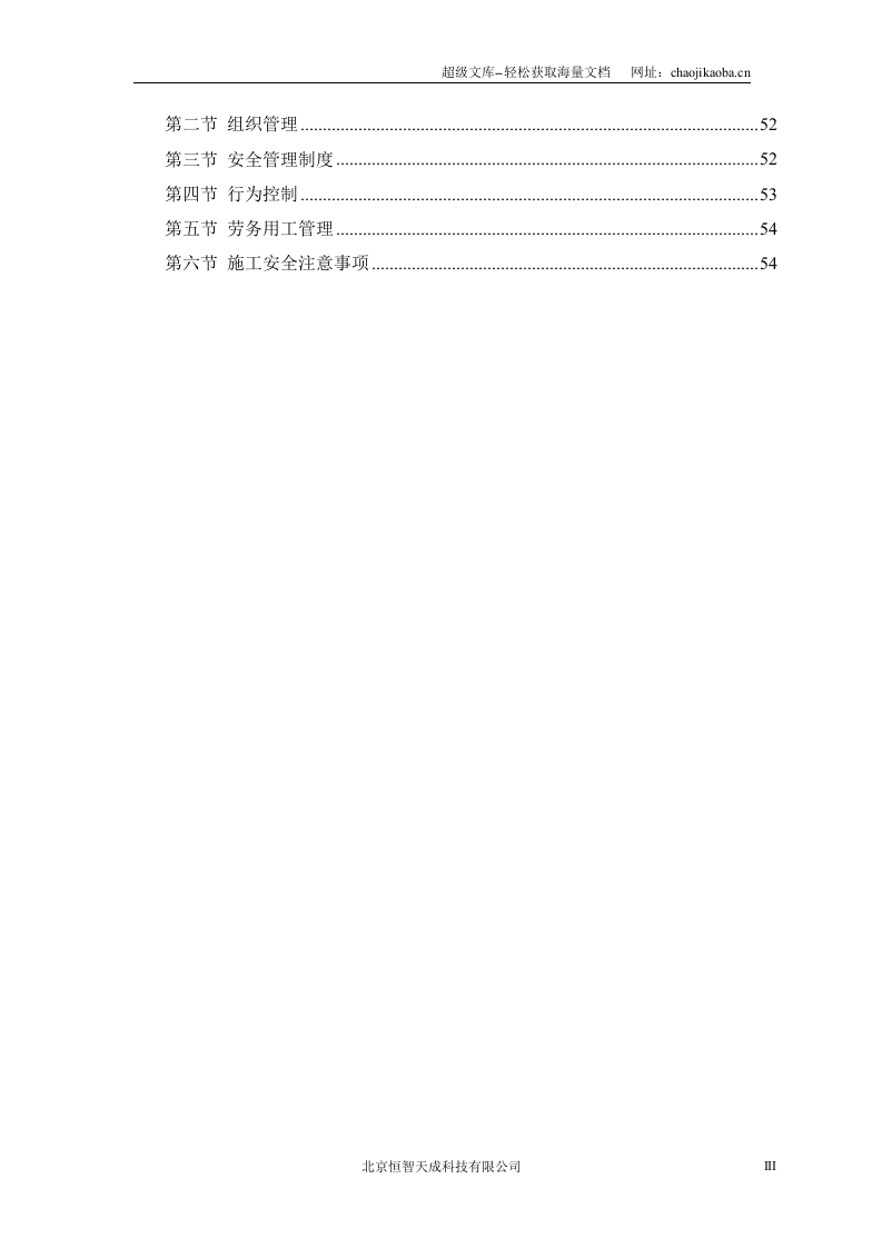 某路某段道路、排水工程施工组织设计.doc 第3页