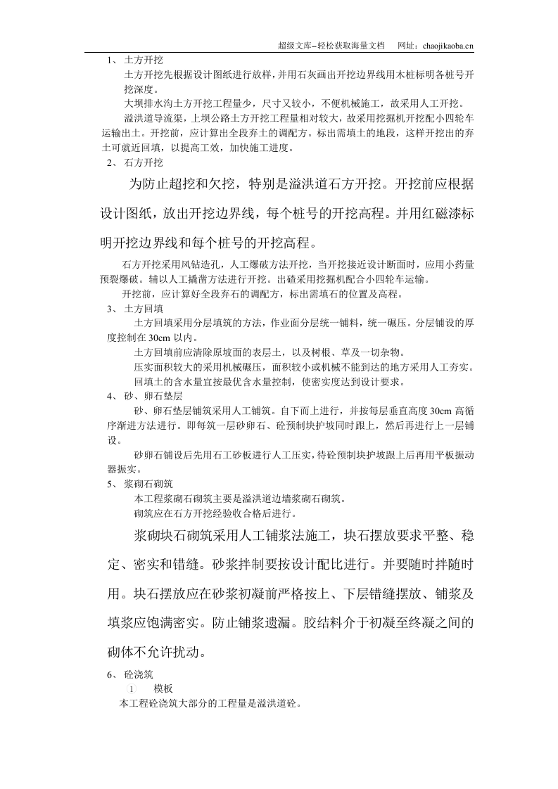 江西省广丰县某水库除险加固工程施工组织设计.doc 第3页