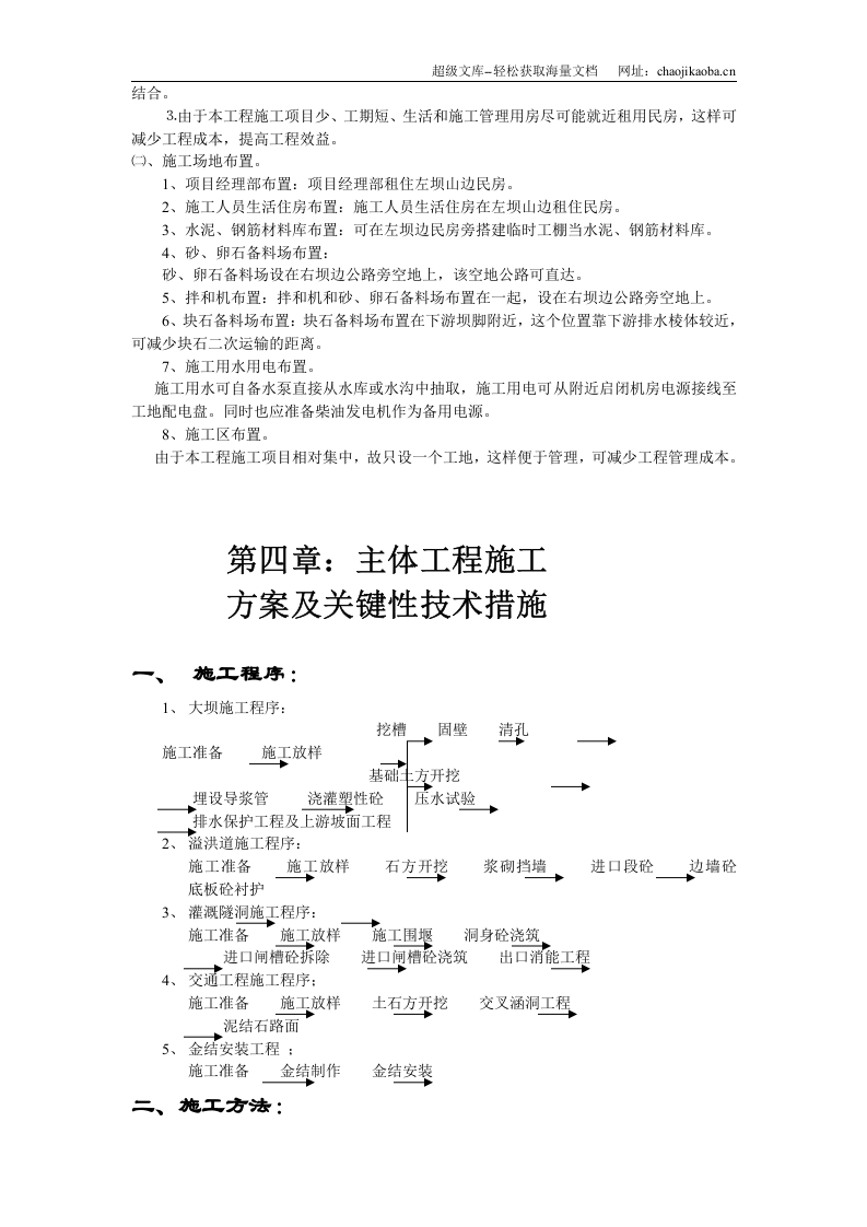 江西省广丰县某水库除险加固工程施工组织设计.doc 第2页