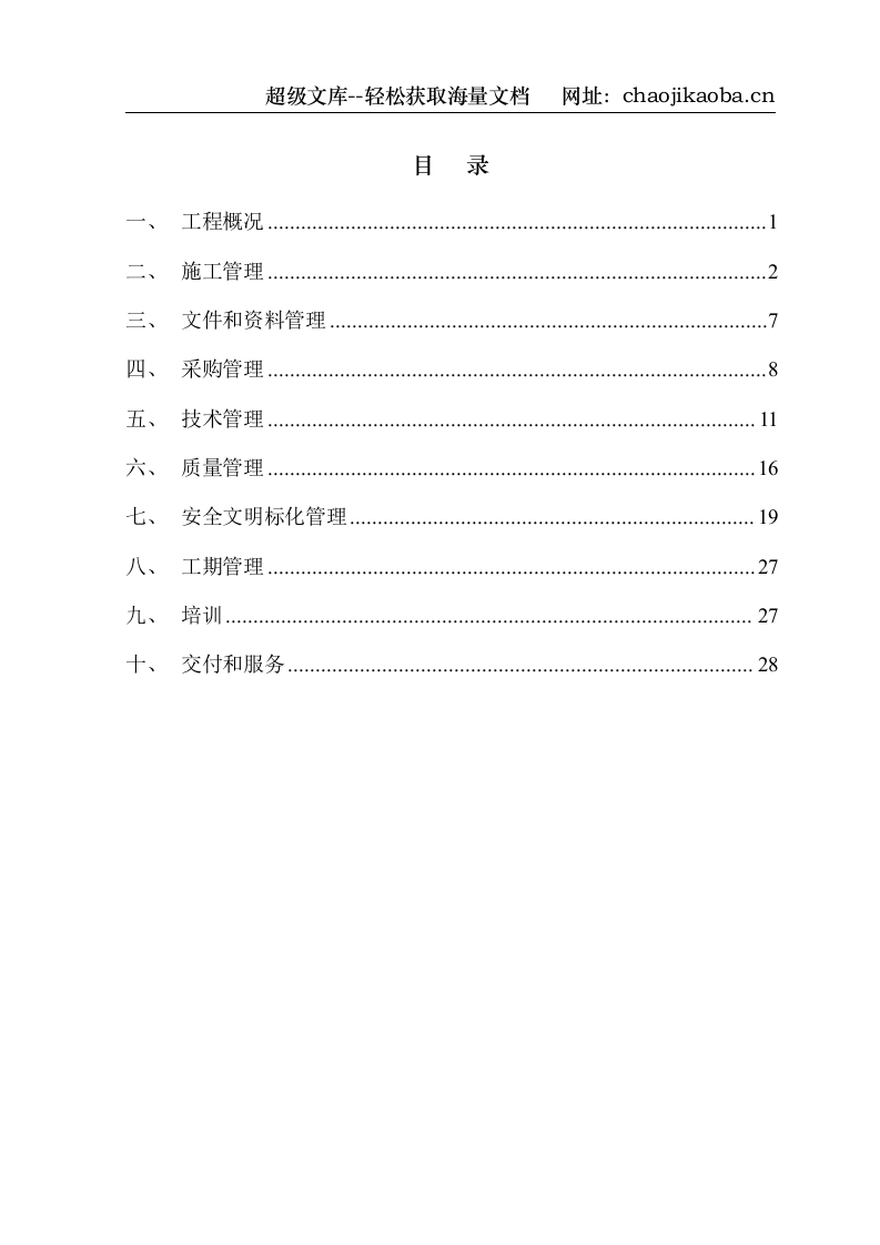 二军大长海医院中心楼装修施工组织设计.doc 第3页