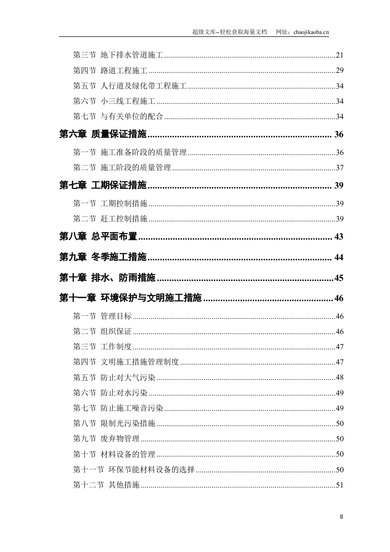 某路某段道路排水工程.doc 第2页