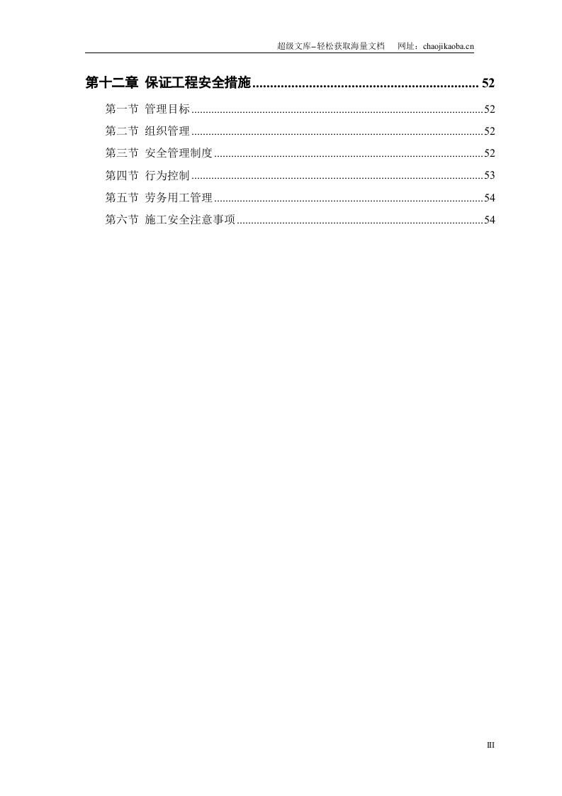某路某段道路排水工程.doc 第3页