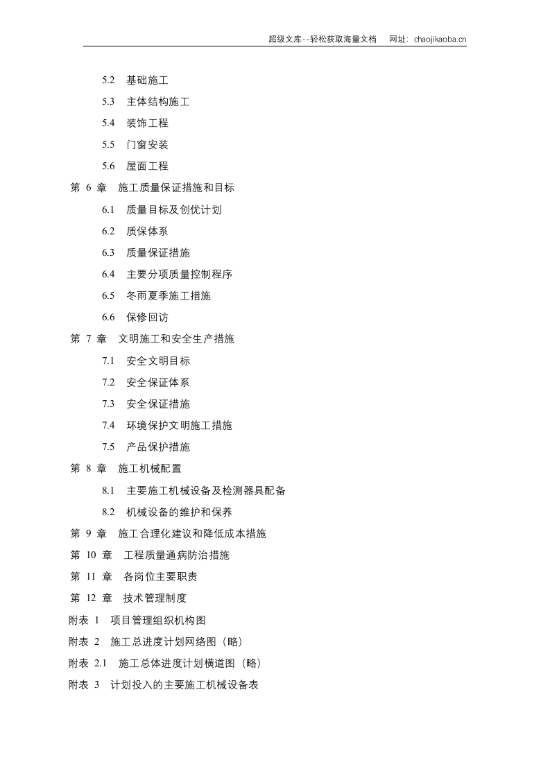 江西一建华东地质实验大楼.doc 第3页