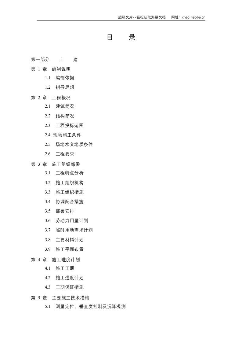 江西一建华东地质实验大楼.doc 第2页