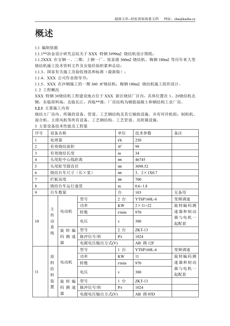 江阴某钢铁有限公司#烧结安装工程施工组织设计.doc 第2页