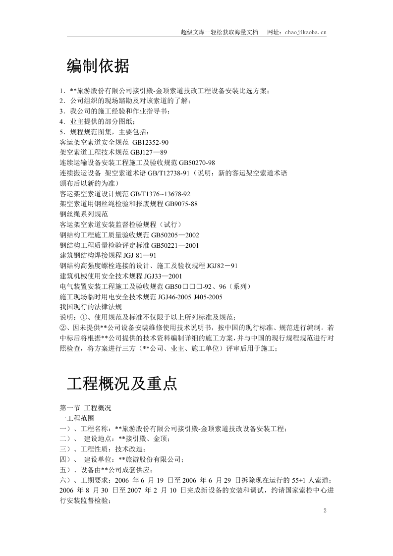 某名胜索道安装施工组织设计.doc 第2页