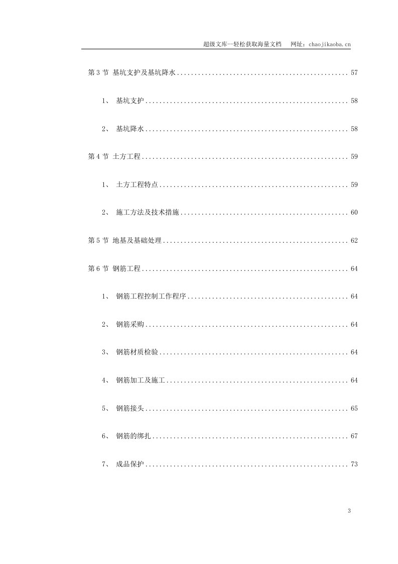 某某电子商务中心工程.doc 第3页