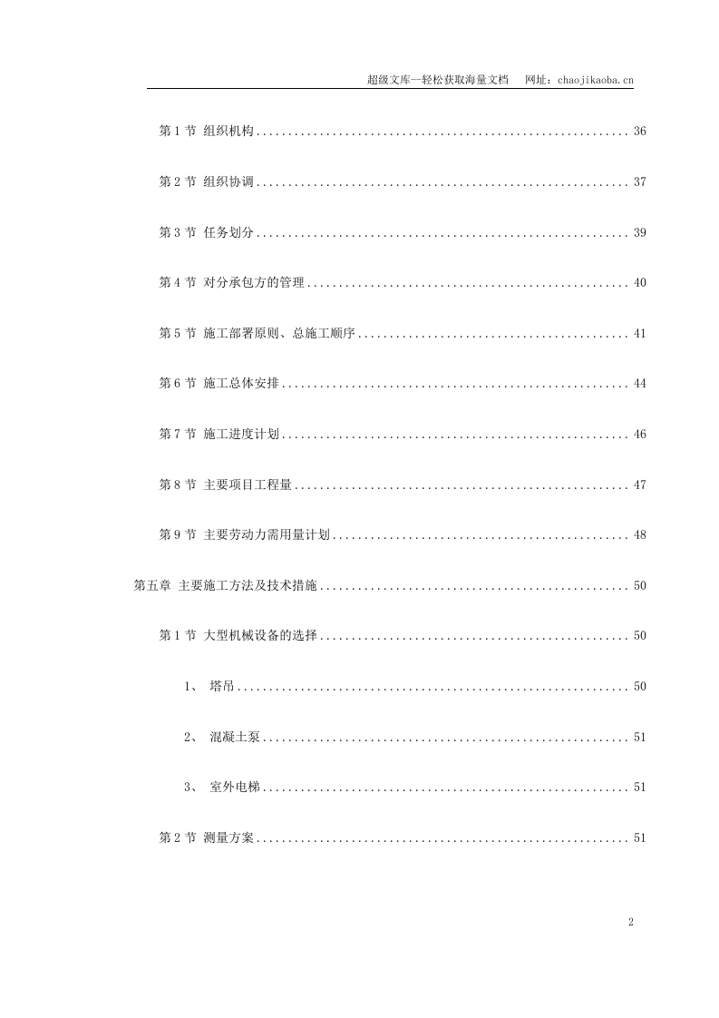 某某电子商务中心工程.doc 第2页