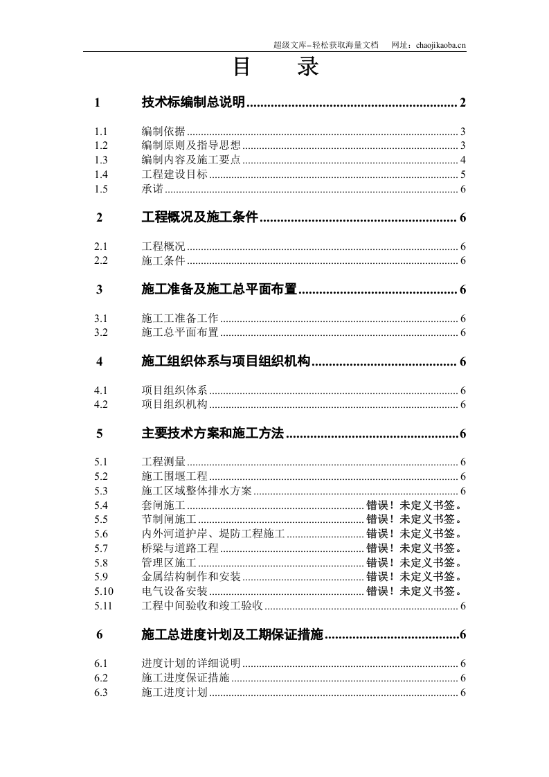 江阴市冯泾河拓浚工程施工组织设计.doc 第1页