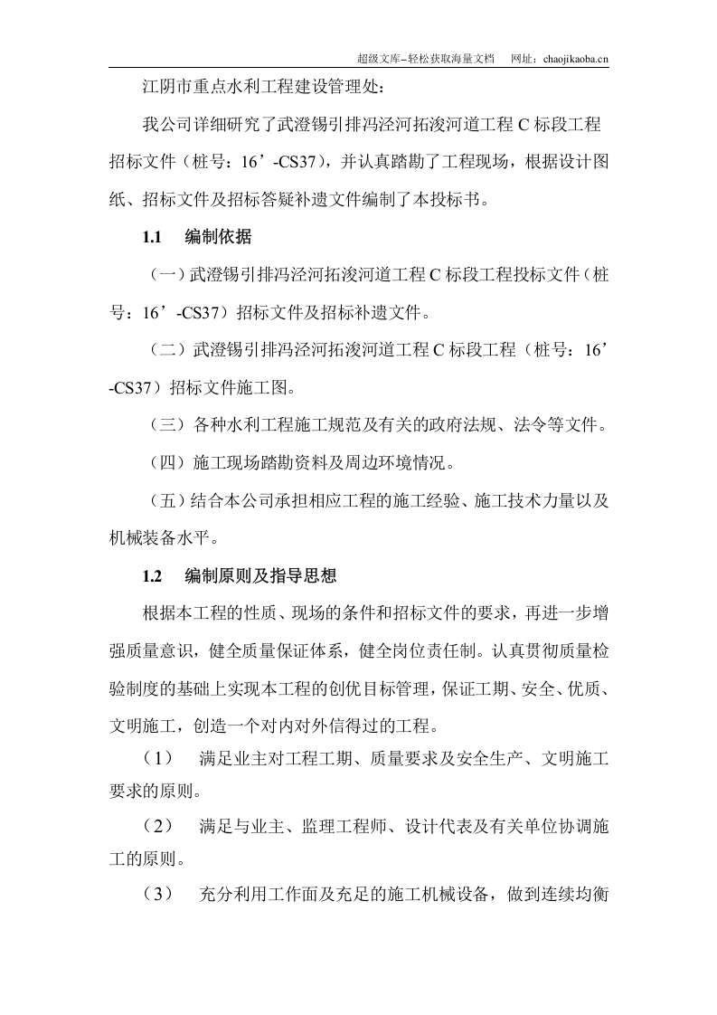 江阴市冯泾河拓浚工程施工组织设计.doc 第3页