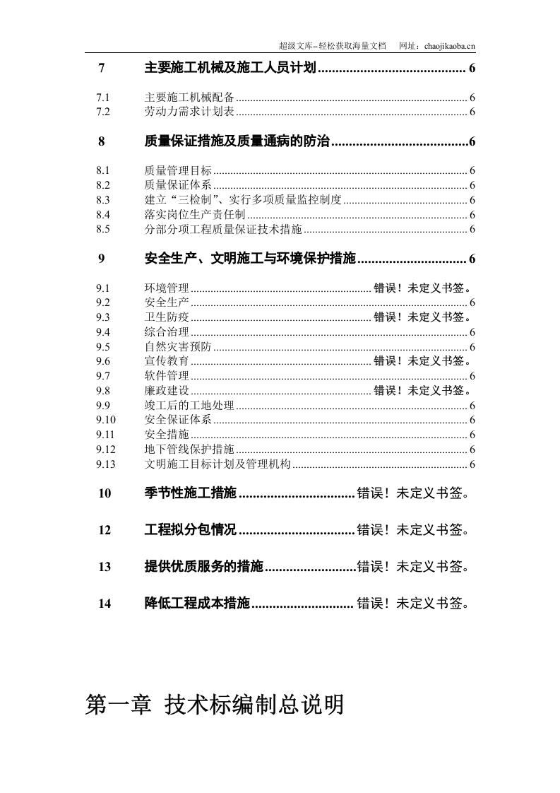 江阴市冯泾河拓浚工程施工组织设计.doc 第2页