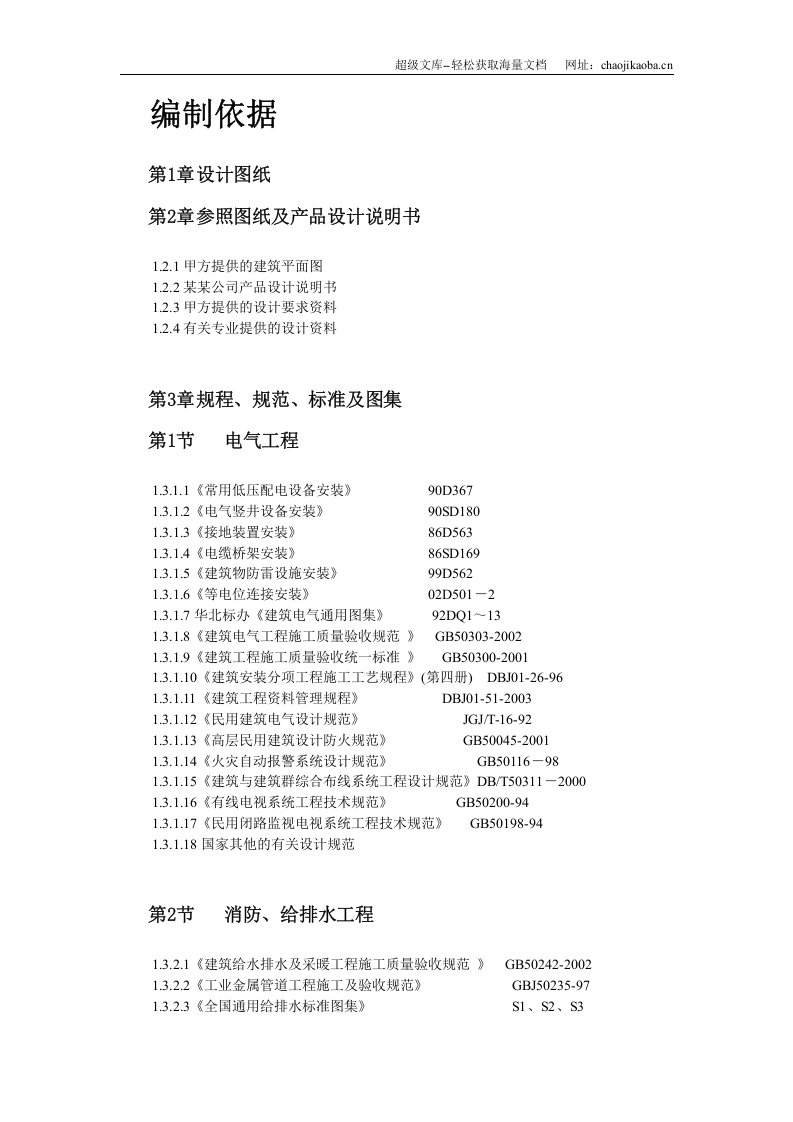 某某广播电视中心综合楼技术标.doc 第2页