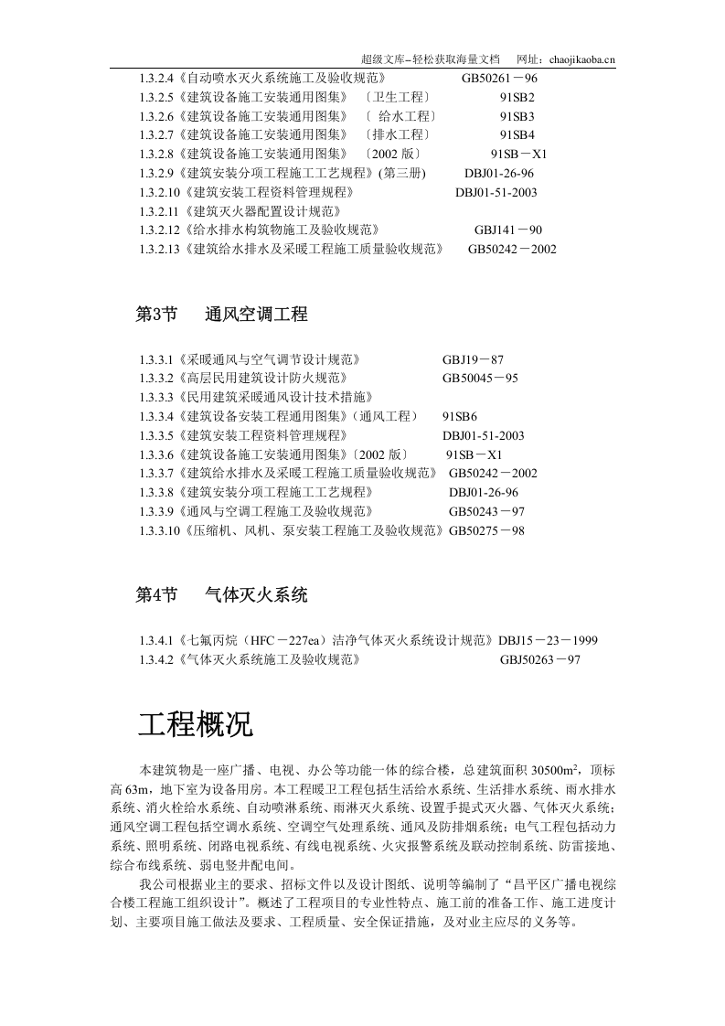 某某广播电视中心综合楼技术标.doc 第3页