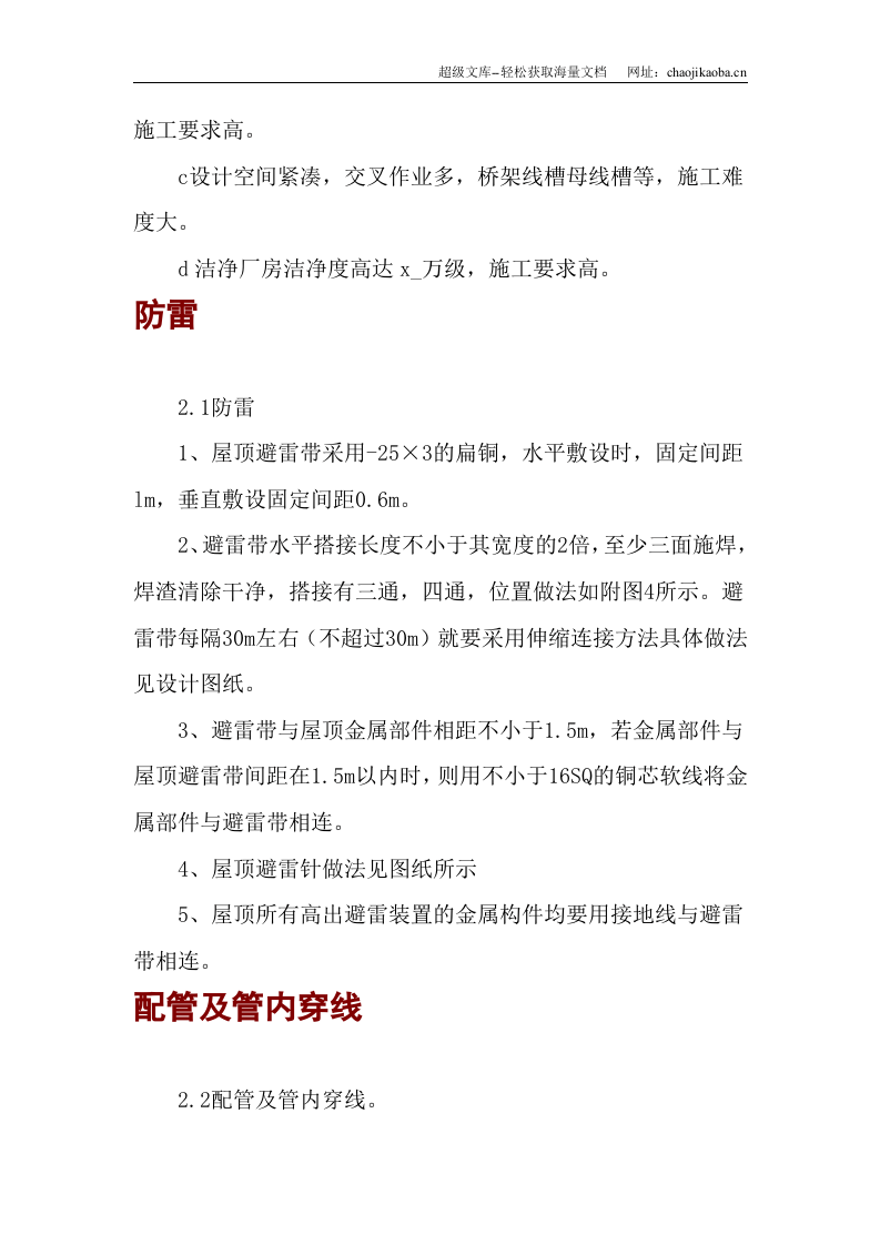 电气安装工程施工组织设计.doc 第2页