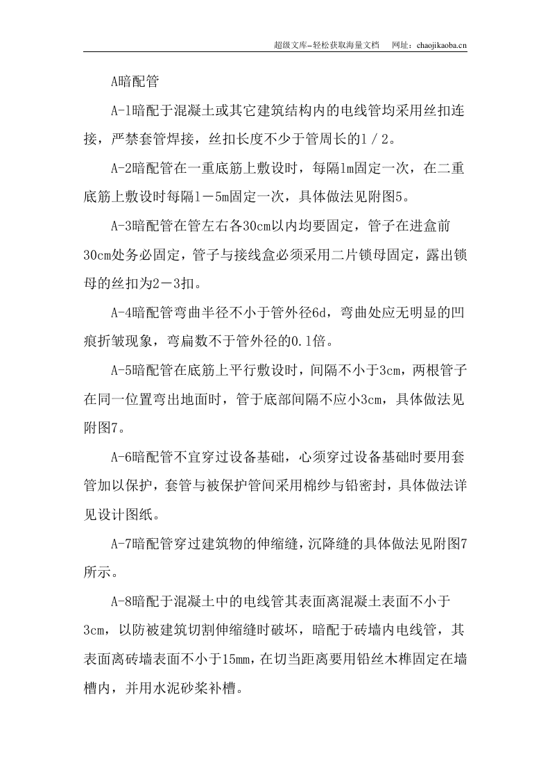 电气安装工程施工组织设计.doc 第3页