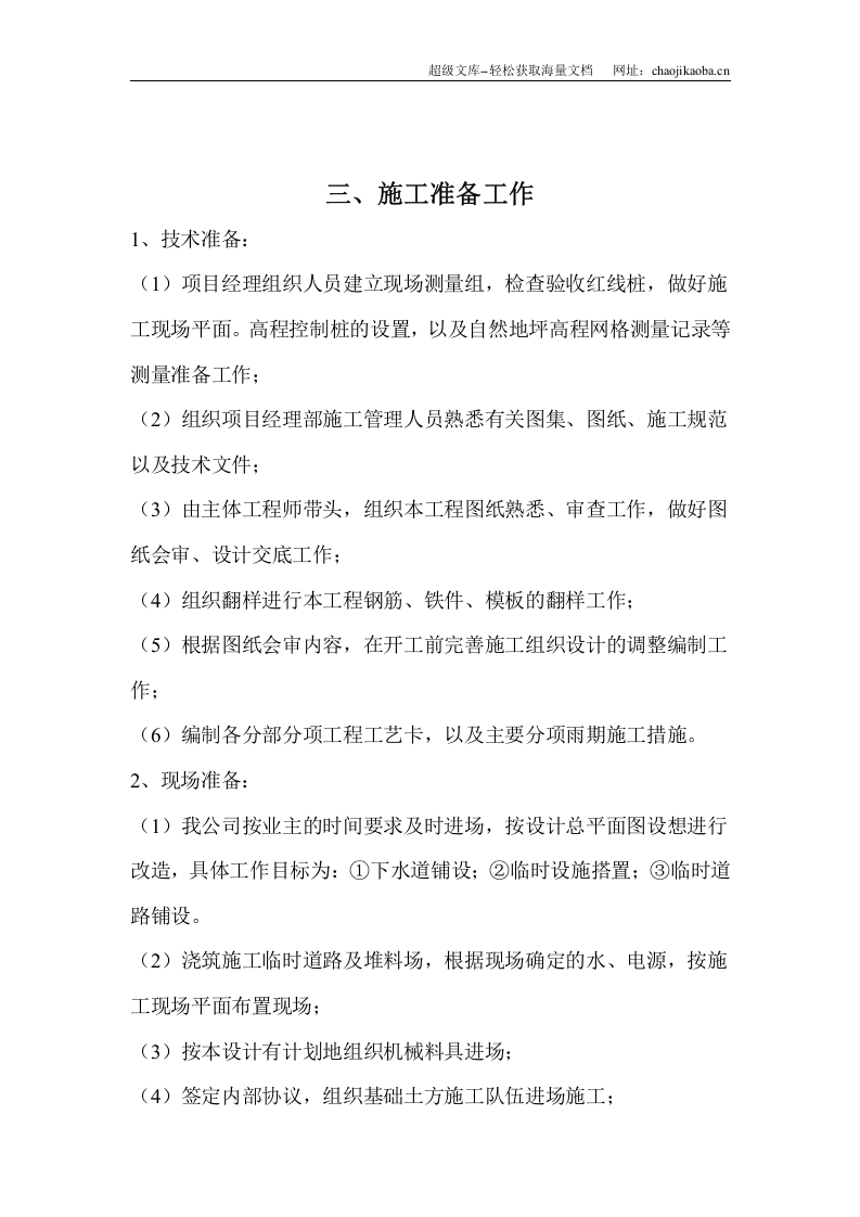 江阴市宏达毛纺有限公司车间工程施工方案.doc 第3页
