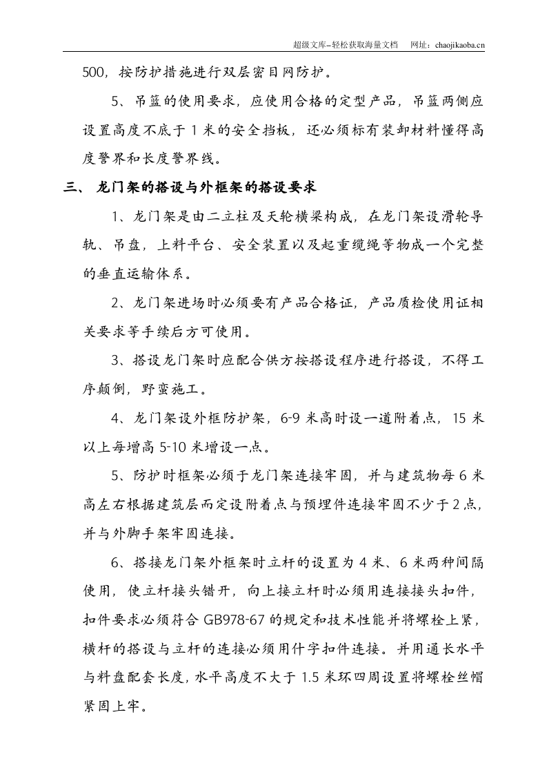 交通集团靖王分公司办公楼龙门架搭设施工方案.doc 第3页