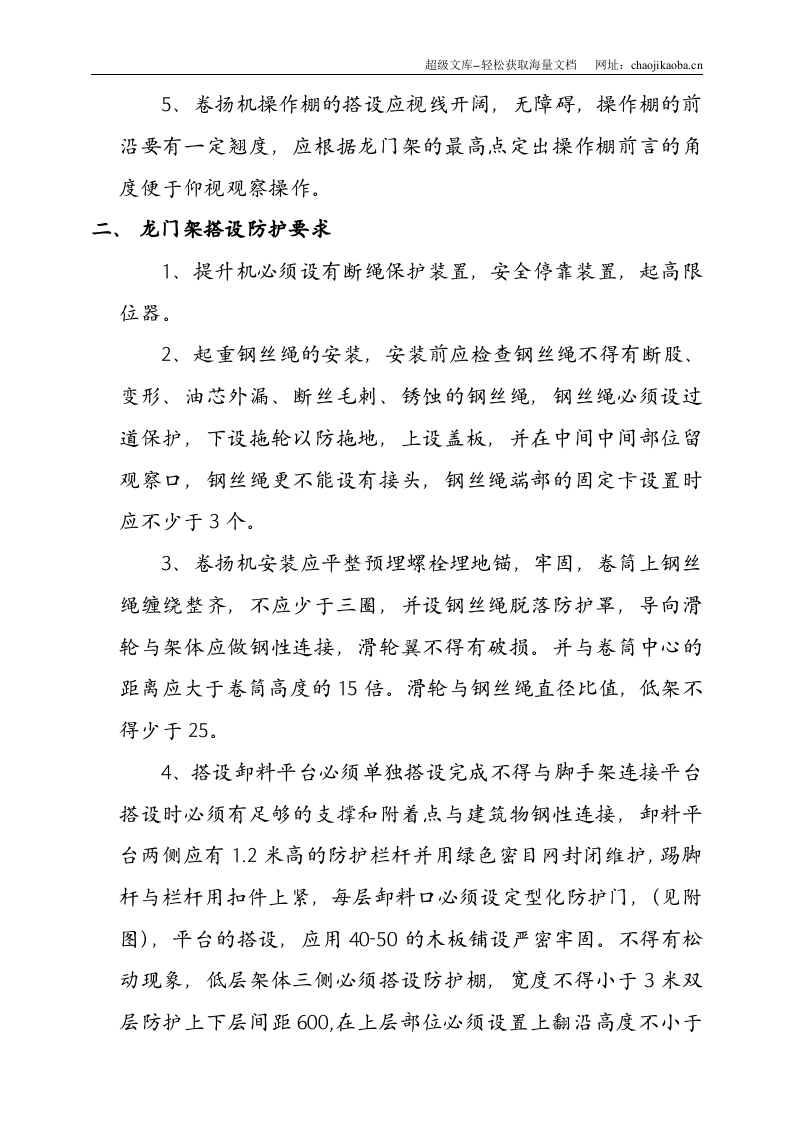 交通集团靖王分公司办公楼龙门架搭设施工方案.doc 第2页