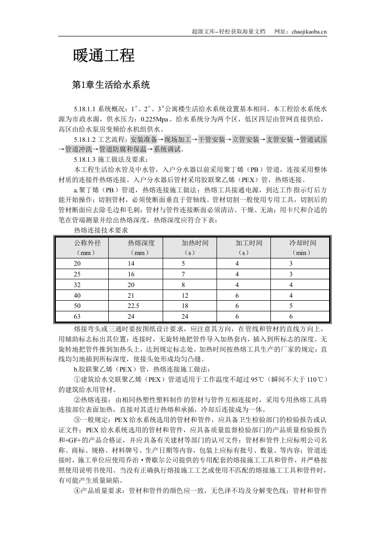 某某所施组.doc 第2页
