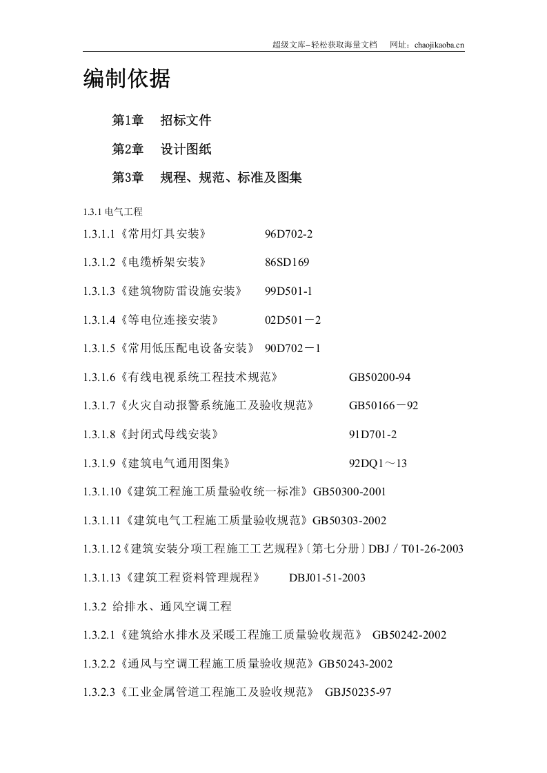 某某医院给排水技术标.doc 第3页