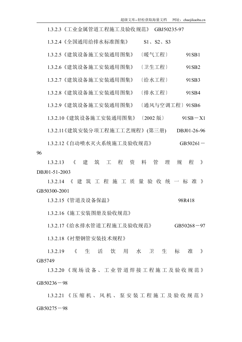 某某医院水电技术标.doc 第3页