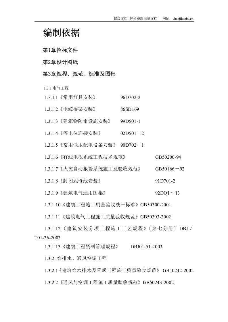 某某医院水电技术标.doc 第2页
