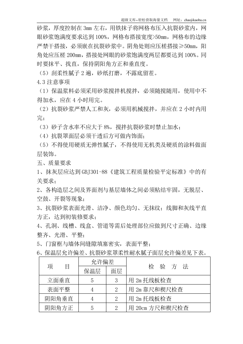 胶粉聚苯颗粒保温砂浆施工方案.doc 第2页