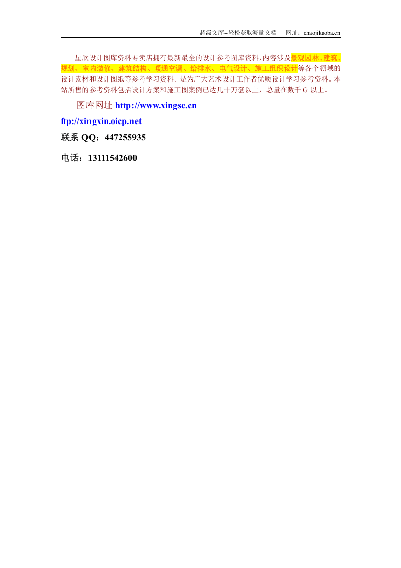 胶粉聚苯颗粒保温砂浆施工方案.doc 第3页