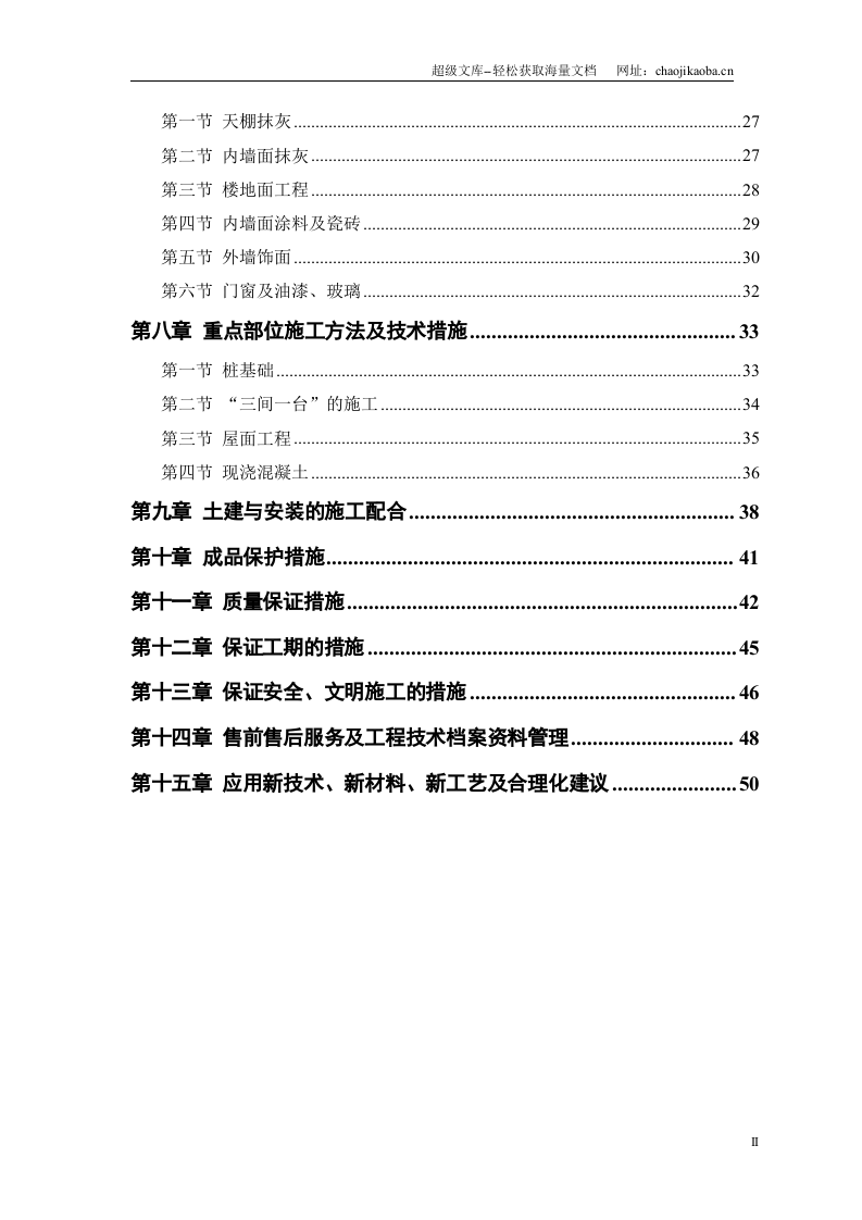 某农房迁建工程施工组织.doc 第2页