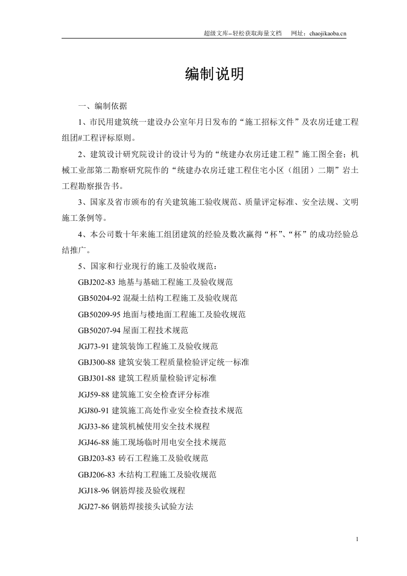 某农房迁建工程施工组织.doc 第3页