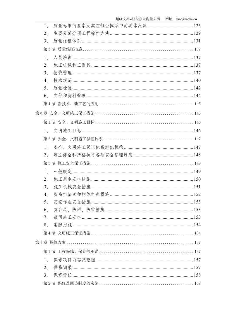 电力中心空调施工组织设计.doc 第3页