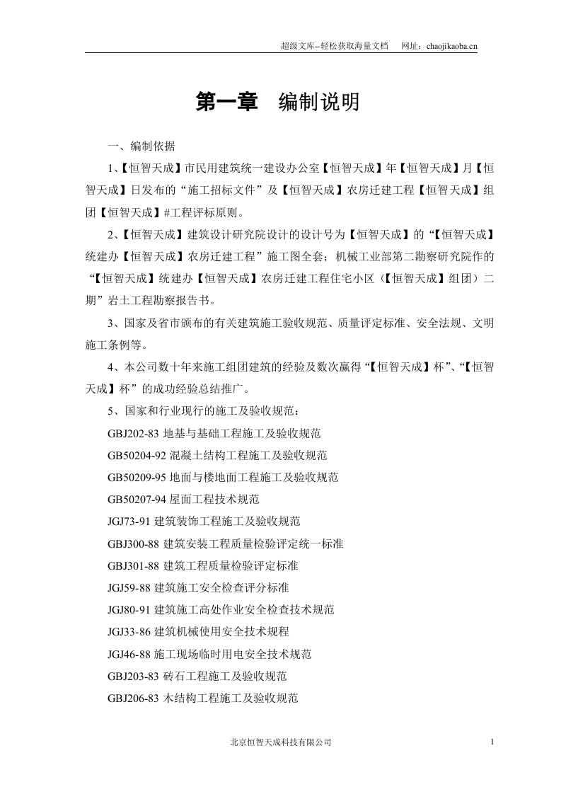 某农房迁建工程施工组织设计.doc 第3页