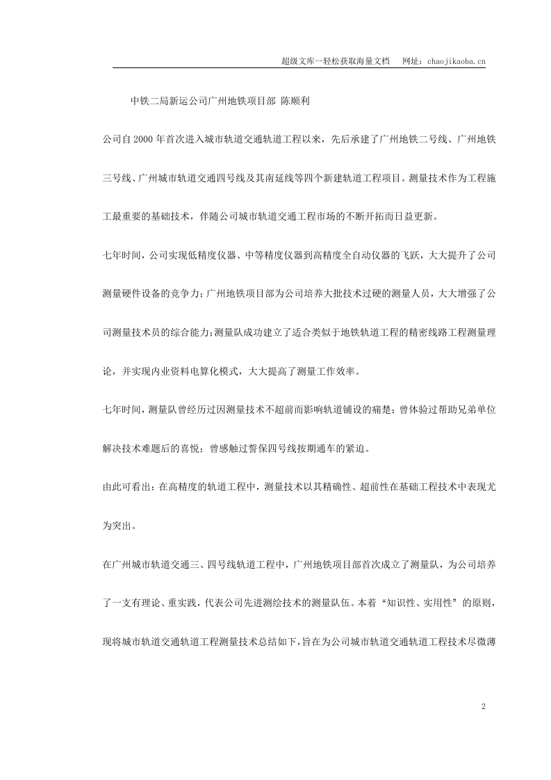 城市轨道交通测量技术.doc 第2页